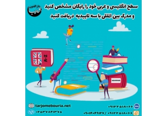 جذب نیروی مترجم انگلیسی و عربی با حقوق مکفی موسسه دارالفنون بوریا اولین