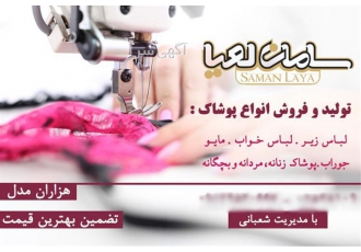 پوشاک بچه گانه عمده انواع پوشاک بچه گانه و زنانه در اردبیل عرضه پوشاک