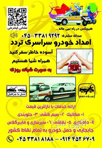 خودرو تصادفی اردبیل