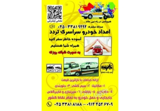 امداد خودرو
