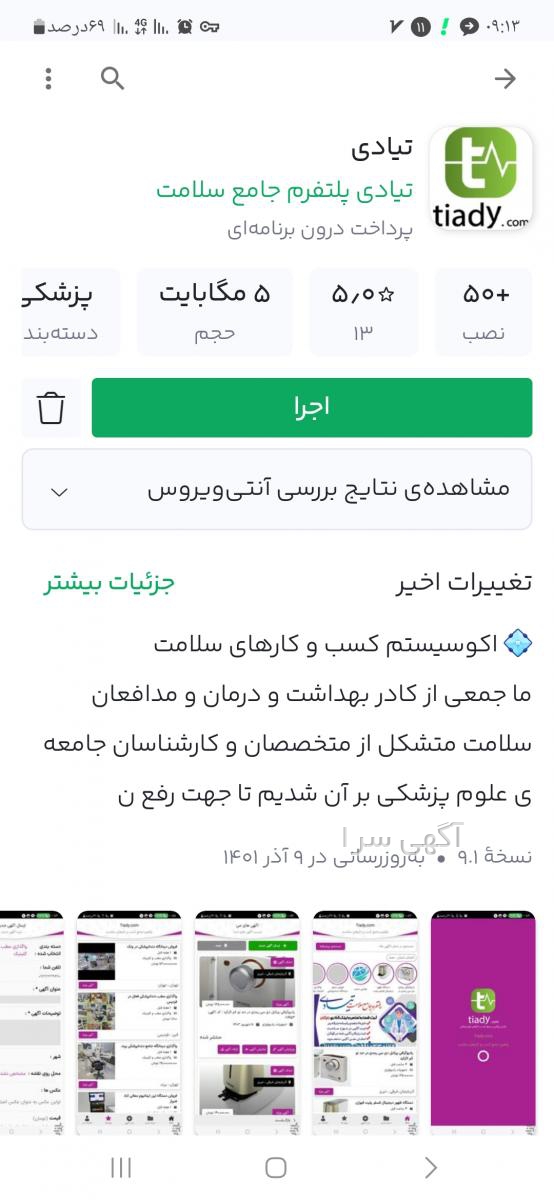 آگهی های مراکز پزشکی