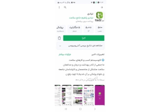 پلتفرم جامع تبلیغات کسب و کارهای سلامت