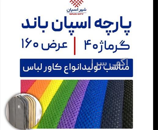 آگهی های نساجی و چرم - شیراز