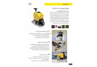 فروش دستگاه کف شور و اسکرابر ، کف شوی