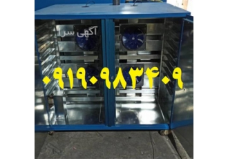 دستگاه خشک کن کشک انجیر سبزی صنعتی خانگی