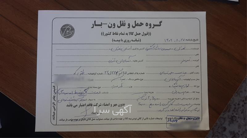 آگهی های خدمات حمل و نقل - ابوزید آباد