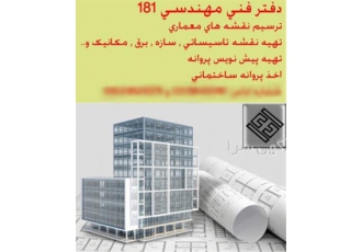 خدمات حرفه‌ای طراحی نقشه و ازبیلت ساختمانی