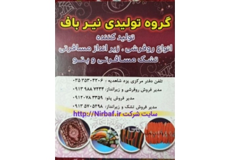 تولید انواع زیر انداز مسافرتی و کاور رختخواب