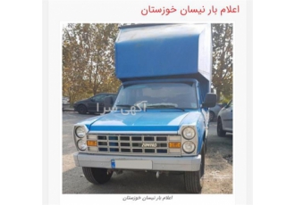 خدمات باربری و حمل بار با نیسان