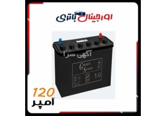 خرید باتری ۱۲۰ آمپر با تخفیف ویژه ضمانت کشوری در اصفهان بهترین قیمت