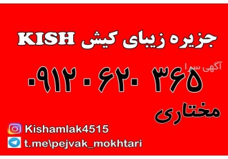 رهن آپارتمان ۱۰۰ متری نوساز در کیش رهن کامل آپارتمان در جزیره کیش