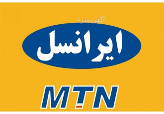 اعطای نمایندگی ایرانسل