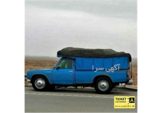 باربری ارسال نیسان بین شهری در پیرتاج باربری بین شهری ارسال نیسان