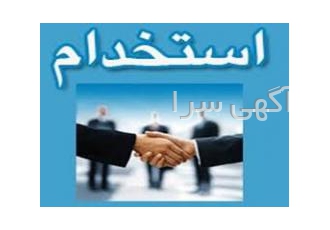 استخدام راننده در یک شرکت معتبر پخش واقع در شهرک صنعتی