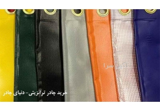 فروش پارچه برزنتی پارچه برزنت در تهران فروش پارچه برزنتی فروشگاه