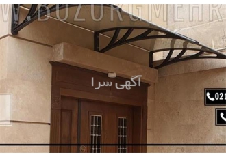 نصب باران گیر و سایبان - ساخت سایبان پارکینگ