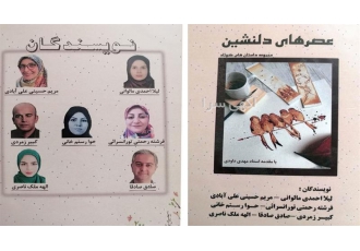 فروش کتاب عصر های دلنشین در تهران فروش کتاب عصر های دلنشین کتاب عصر