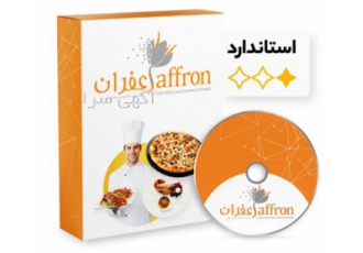 نرم افزار حسابداری زعفران در اصفهان نرم افزار حسابداری زعفران کاربردی