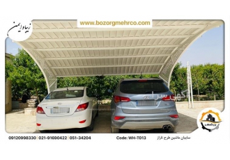 فروش سایبان ماشین طرح تاراز بزرگمهر