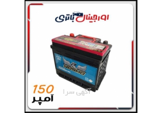 باتری یوشو 150 آمپر صبا - خرید باتری خودرو ارزان
