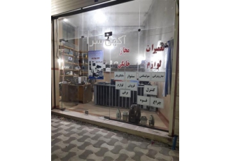 تعمیرات مجاز لوازم خانگی سعادتی ( جارو برقی پنکه مولینکس ) در هشتپر