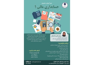 دوره آموزش حسابداری آشنایی با حسابداری اصول و مفروضات حسابداری شناخت