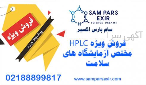 آگهی های وسایل آزمایشگاهی