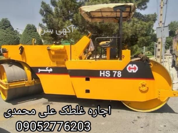 غلطک آسفالت هپکو