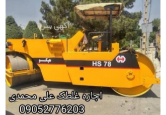 اجاره غلطک اجاره غلک اهنی و لاستیکی منطقه تهران دو عدد غلطک هپکو سالم