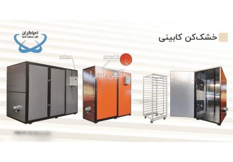 دستگاه سبزی خشک کن و میوه خشک کن در یاسوج خشک کن سبزی و میوه 200 کیلویی