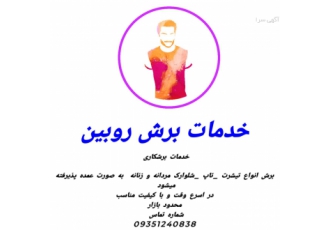 خدمات برش روبین خدمات برشکاری برش انواع تیشرت تاپ شلوارک مردانه و زنانه