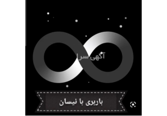 حمل و نقل باربری کل ایران ، با بیمه