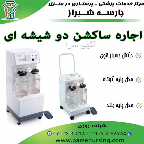 آگهی های خدمات پزشکی - فارس
