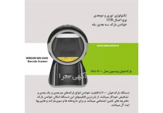 بارکدخوان یا اسکنر مخصوص سوپرمارکت و هایپری