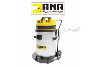 فروش و عرضه جاروبرقی صنعتی و خانگی در سنندج جاروبرقی صنعتی و خانگی آنا