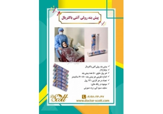 تولید و فروش پیشبند یکبار مصرف رولی