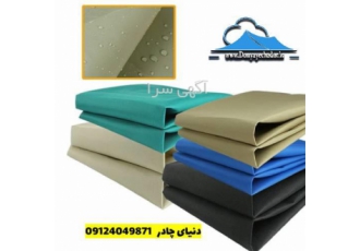 فروش پارچه شمعی برزنتی سبک مستقیم و بدون واسطه