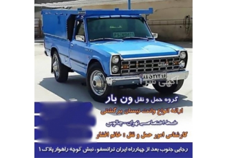 باربری و حمل و نقل ، خاور و نیسان