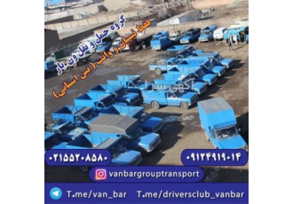 دریافت قیمت نیسان بار _ باربری شهرستان