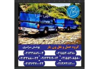 رفت و برگشت با نیسان و وانت بار