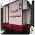 تولید انواع کانکس پیچ و مهره‌ای با استفاده از ساندویچ پانل در مشهد