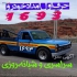 امداد خودرو جرثقیل یدکش سیار در اردبیل بهترین امداد امدادخودرو سیار