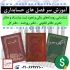 آموزش حسابداری بازار کار به همراه مدرک معتبر در تهران آموزشگاه نشان