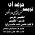 ترجمه انگلیسی به فارسی حسابداری در تهران ترجمه انگلیسی حسابداری ترجمه