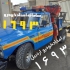 امداد خودرو در سرعین امداد خودرو سرعین ارائه کلیه خدمات امداد خودرویی