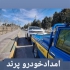 امداد خودرو رباط کریم امداد خودرو اتوبان تهران ساوه رباط کریم پرند مجهز