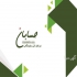 نرم افزار حسابداری حسابان نسخه‌های پایه و پیشرفته با امکانات بی‌نظیر در بابل