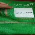 خرید عمده توری خرما با بهترین کیفیت فیلم در تهران مجموعه راشا پلاست
