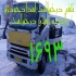 خدمات خودرو بر یدکی کش جرثقیل امداد خودرو در اردبیل ارائه کلیه خدمات