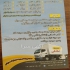 شرکت باربری حمل و نقل اثاثیه منزل در شهرکرد سلام وقت بخیر با شما هستیم